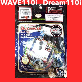 ++ปะเก็นบน++ มอเตอร์ไซค์ ยี่ห้อ สตอเบอรี่ ( FCCI ) HONDA WAVE110i , Dream110i ( ประเก็นชุดเล็ก )