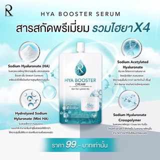 สินค้า HYA BOOSTER CREAM  แบบซอง ครีมไฮยา 🔹 ไฮยาบูสเตอร์ครีม 🔷