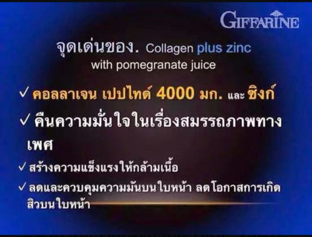 คอลลาเจนกิฟฟารีน-คอลลาเจน-พลัส-ซิงก์-collagen-plus-zing-คอลลาเจนผู้ชาย-ฟิต-เฟิร์ม-ปึ๋งปั๋ง-collagen-zinc-plus