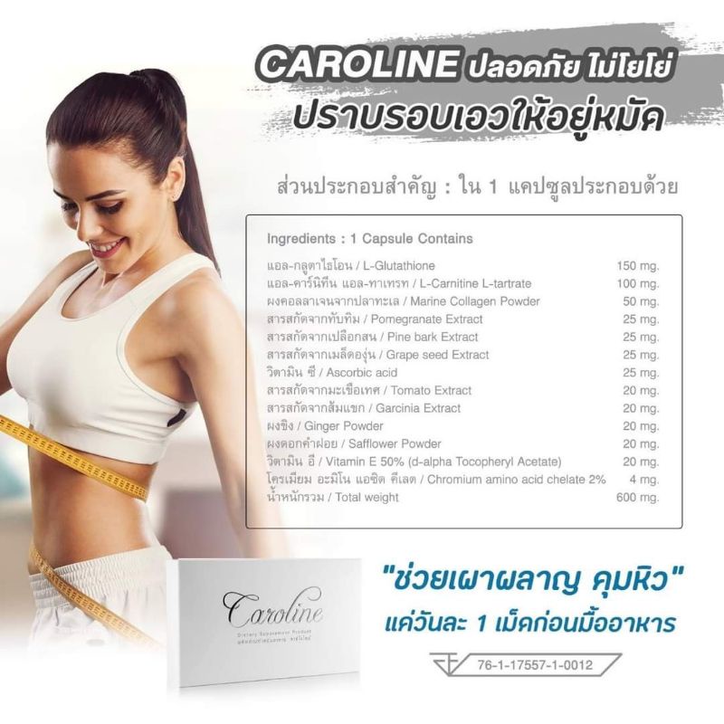 คาโรไลน์-เซ็ตเปิดบิล-10-กล่อง-6-500-โคตรคุ้ม-caroline-ควบคุมน้ำหนัก-ผิวขาวใส-ในหนึ่งเดียว