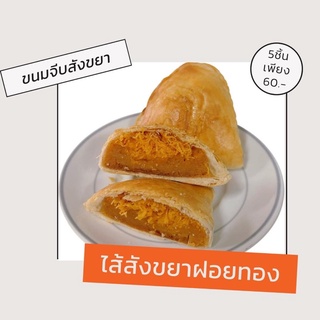 ภาพขนาดย่อของภาพหน้าปกสินค้าขนมจีบสังขยา พัฟสังขยา มี7รส อร่อยแน่นอน จากร้าน annalock721 บน Shopee