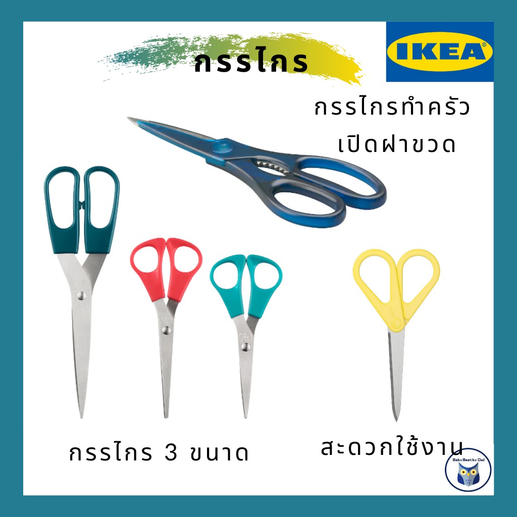 ภาพหน้าปกสินค้าIKEA *พร้อมส่ง* กรรไกร ออกแบบขึ้นให้สะดวกใช้ ทั้งสำหรับคนถนัดขวาและคนถนัดซ้าย