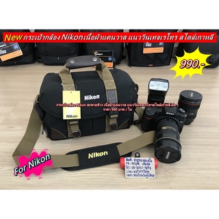 กระเป๋ากล้อง Nikon แนววินเทจเรโทร มือ 1 ราคาถูก