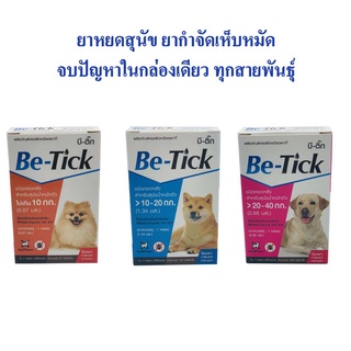 สินค้า ยาหยดกำจัดเห็บหมัด ยาหยดเห็บหมัด ยาหยดสุนัข พร้อมส่ง