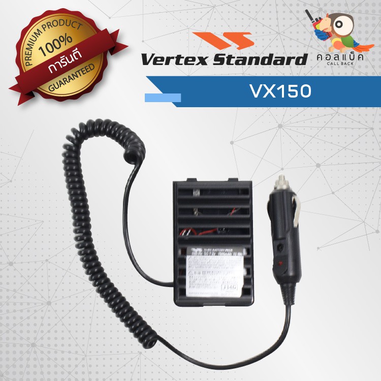 เซฟเวอร์วิทยุสื่อสาร-vertex-standard-รุ่น-vx150-เสียบชาร์จในรถยนต์