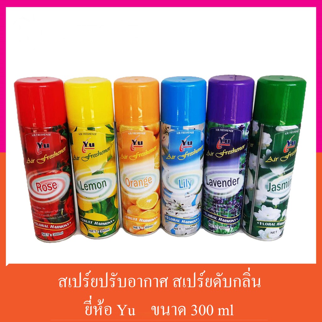 พร้อมส่ง-สเปรย์-สเปรย์ดับกลิ่น-สเปย์ปรับอากาศ-สเปรย์ปรับอากาศ-yu-300-มล-ดับกลิ่น-ปรับอากาศ