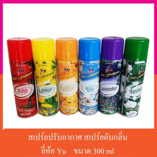 🔥 พร้อมส่ง 🔥สเปรย์ สเปรย์ดับกลิ่น สเปย์ปรับอากาศ สเปรย์ปรับอากาศ YU 300 มล. ดับกลิ่น ปรับอากาศ