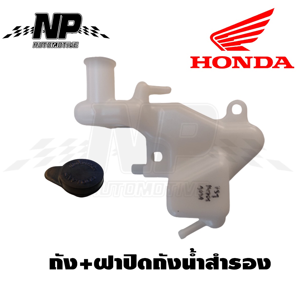 ถังน้ำสำรองและฝาปิดถังน้ำสำรอง-honda-clickเก่า-click110i-แท้-honda