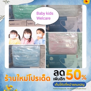 แมสเด็กwelcareของแท้100%1กล่องมี50ชิ้น👉โปรสิงหาราคาพิเศษ🎉🎉พร้อมส่งทันทีไม่ต้องรอ