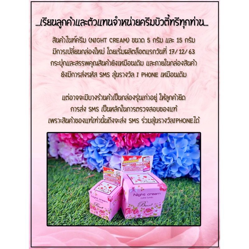 ครีมบิวตี้ทรี-beauty3-กลางวัน-5กรัม-1-กระปุกแท้100
