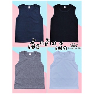 akka เสื้อกล้ามเด็ก สีพื้น (แรกเกิด - 6 ปี) ผ้าคอตตอน 100%