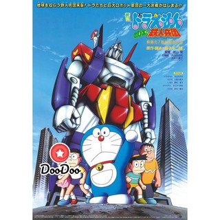 หนัง DVD Doraemon The Movie 7 โดเรมอน เดอะมูฟวี่ สงครามหุ่นเหล็ก (ผจญกองทัพมนุษย์เหล็ก) (1986)
