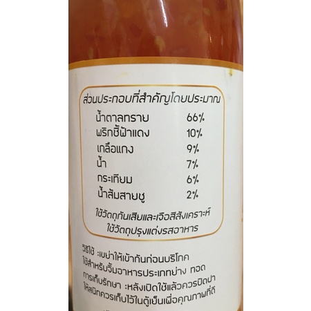 น้ำจิ้มไก่-น้ำจิ้มไก่สามรสตราช้างคู่730ml-ของดีราชบุรี