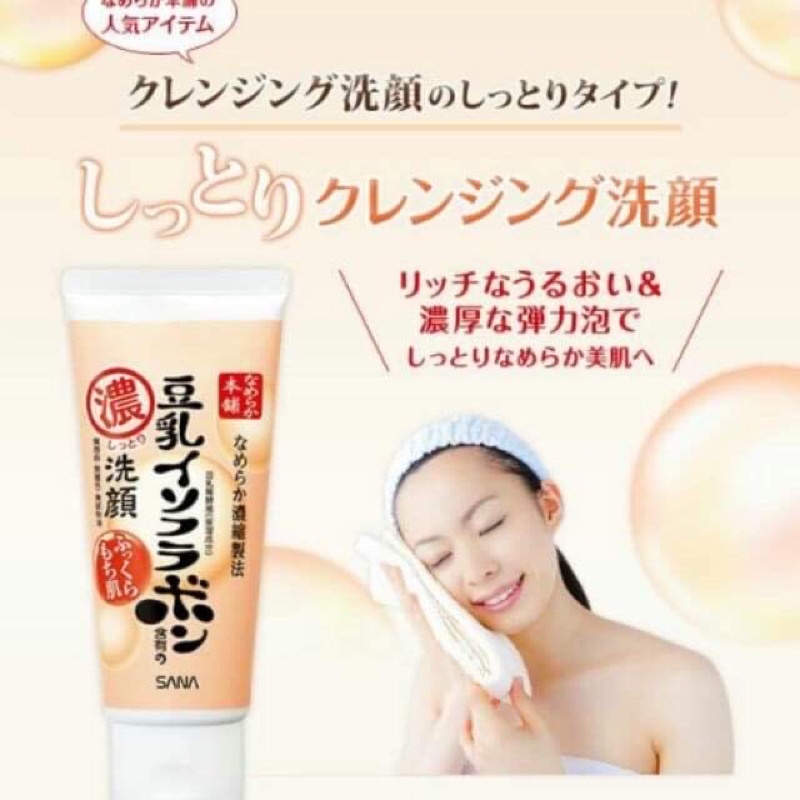 โฟมเต้าหู้-sana-nameraka-honpo-soy-cleansing-foam-โฟมล้างหน้า-น้ำนมถั่วเหลืองธรรมชาติ-ชุ่มชื้น-กระจ่างใส