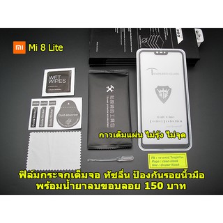 ฟิล์มกระจกเต็มจอ สำหรับ Xiaomi Mi8 Lite