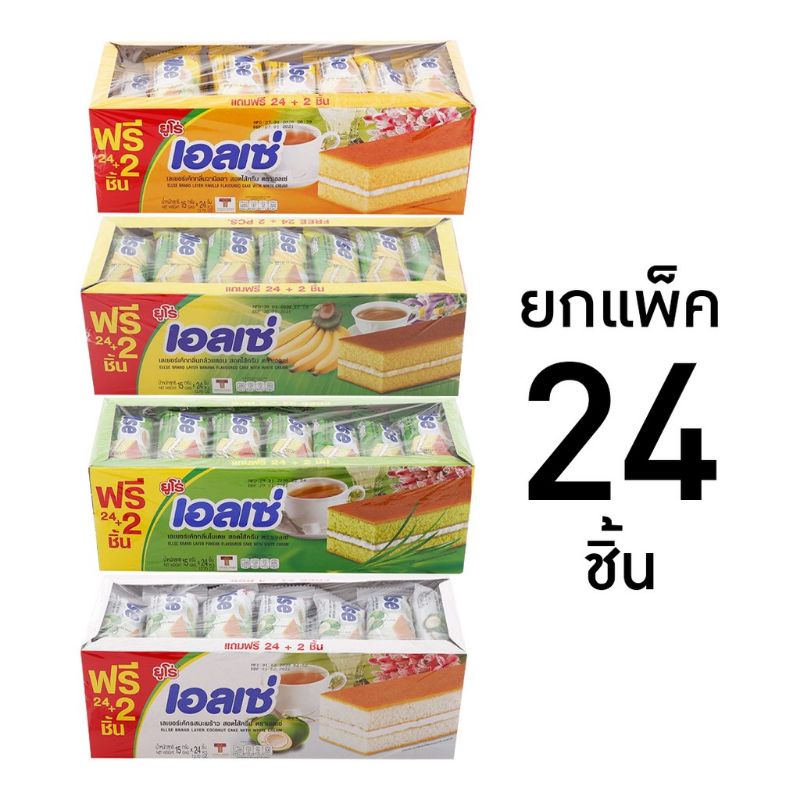 ภาพหน้าปกสินค้าเอลเซ่ 24ชิ้น เลเยอร์เค้ก-เนื้อนุ่ม จากร้าน nodosalindi บน Shopee