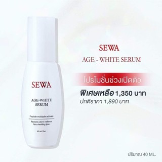 Sewa Age White Serum 40 ml. เซวา