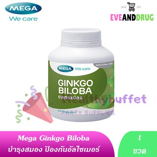 ภาพหน้าปกสินค้าMega Ginkgo Biloba 60 Capsules ( 1 ขวด) เมก้า จิงโกะบิโลบา 40mg บำรุงสมอง ใบแปะก๊วย gingo ที่เกี่ยวข้อง