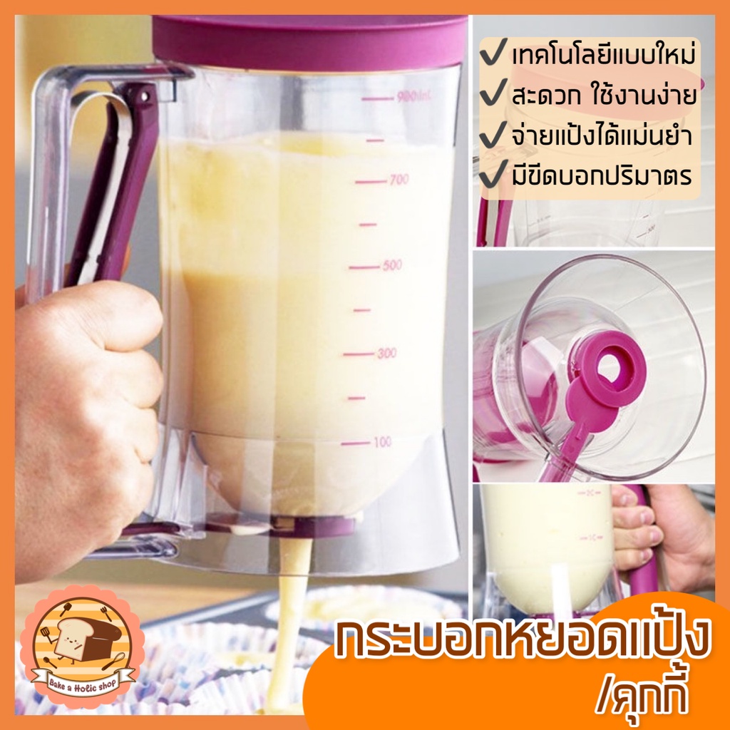 ส่งฟรี-ที่หยอดแป้ง-คุกกี้-bakeaholic-กระบอกหยอดแป้ง-212-โถหยอดแป้ง-ที่หยอดขนม-อุปกรณ์หยอดแป้งแพนเค้ก-คัพเค้ก