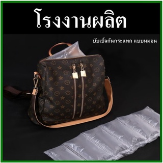 บับเบิ้ลหมอน Air pillow film กันกระแทกแบบหมอนกันกระแทก หมอนกันกระแทกพร้อมใช้งาน (1 ใบ)