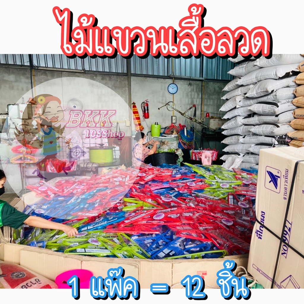 ขายส่ง-22-บ-ไม้แขวนเสื้อ-ไม้แขวนลวดพลาสติก-ลวดหุ้มพลาสติก-ขนาด-39-cm-20-cm-สีสดใส-ถูกสุด-ลดกระหน่ำ