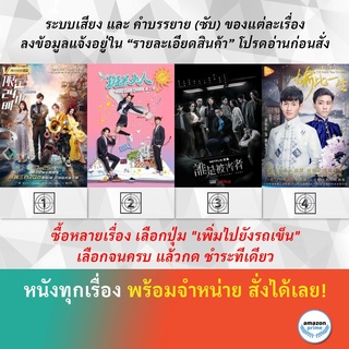 DVD หนังจีน QUALIFIED FOR 24 HOURS The Big Boss 2 The Victims Game SS1 Till Death Tear Us Apart