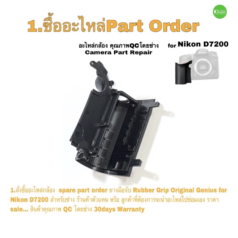 ยางมือจับ-nikon-d7200-camera-grip-rubber-parts-repair-service-ซ่อมกล้อง-อะไหล่กล้อง-คุณภาพ-ตรงรุ่น-ทนทาน-ส่งด่วน1วัน