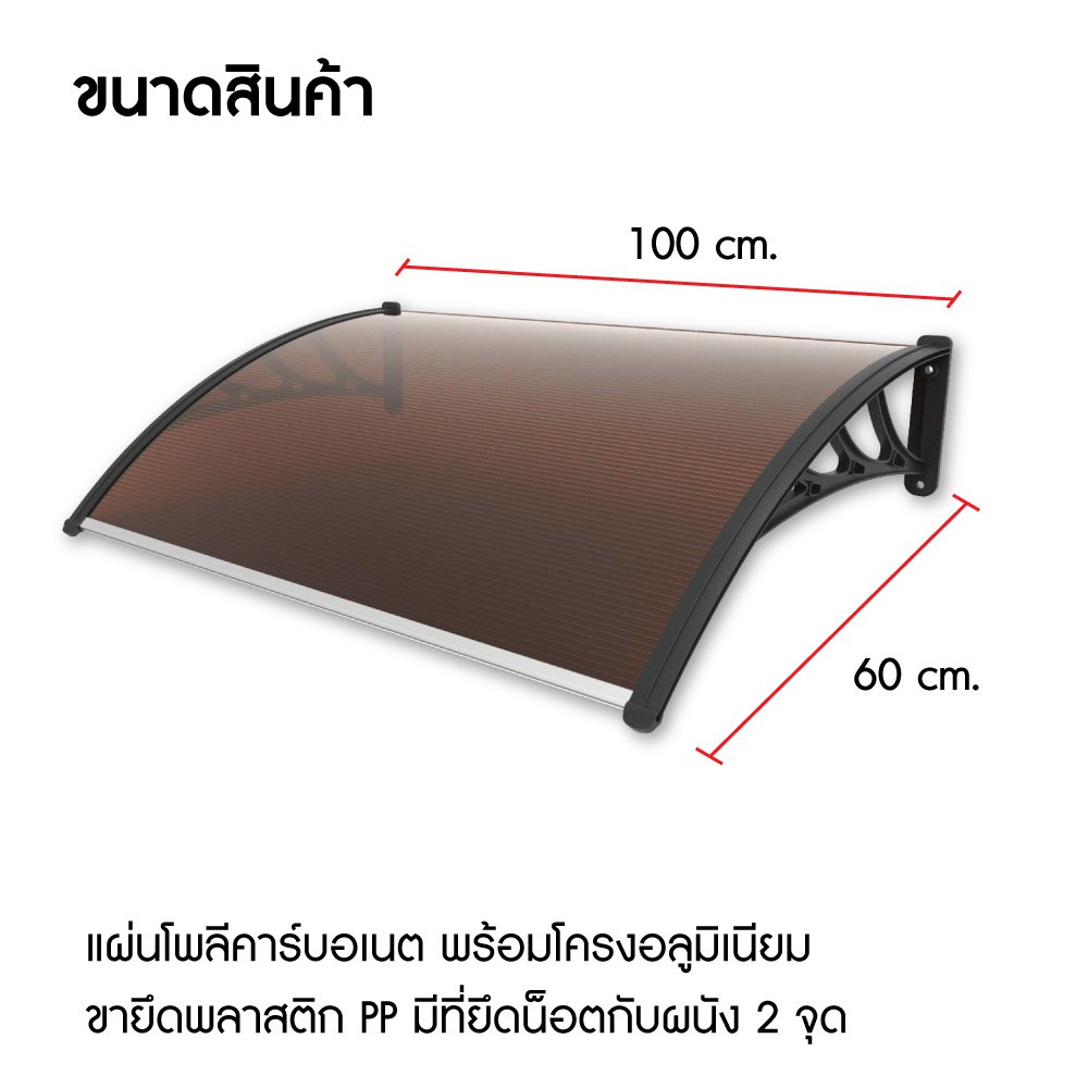 กันสาดโพลีคาร์บอเนต-หลังคากันสาด-กลางแจ้ง-กันสาด-บ้าน-กันสาดหน้าต่าง-หลังคาชายคา-หลังคา