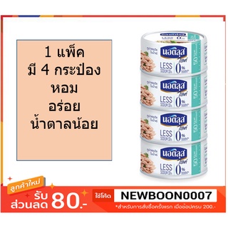 นอติลุสไลท์ ทูน่าแซนวิชในน้ำแร่ 165 กรัม x 4 กระป๋อง ง+++Nuatilus Tuna Steak+++