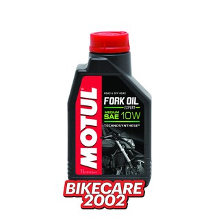 น้ำมันโช๊ค Motul Fork Oil Expert 10W Medium ขนาด 300cc. และ 1 ลิตร by BIKECARE2002