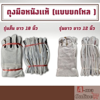ถุงมือหนังอเนกประสงค์ ฝ่ามือไร้รอยต่อ รุ่น EXX12 ( มี 2 ขนาด ) ยกโหล 12 คู่ ถุงมือหนัง ถุงมือช่างเชื่ิอม ถุงมือพร้อมส่ง