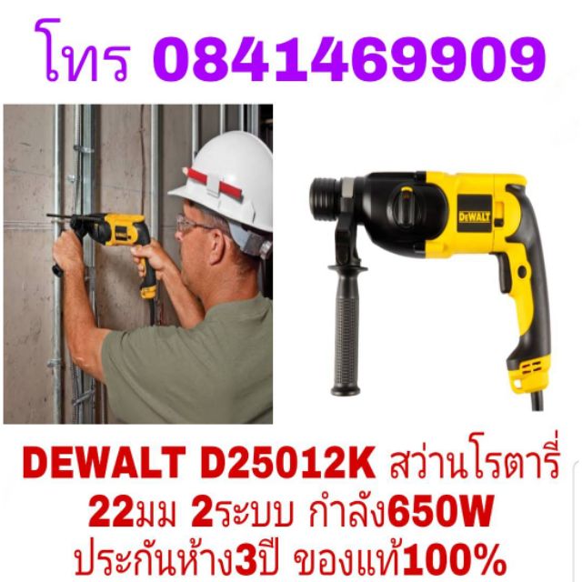 DEWALT D25012K สว่านโรตารี่ 22มม 2ระบบ 650W ประกันห้าง3ปี ของแท้100% |  Shopee Thailand
