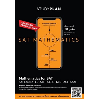 9786165680820|c111|STUDYPLAN  SAT MATHEMATICS แนวข้อสอบ SAT MATH แนวข้อสอบจากข้อสอบจริง