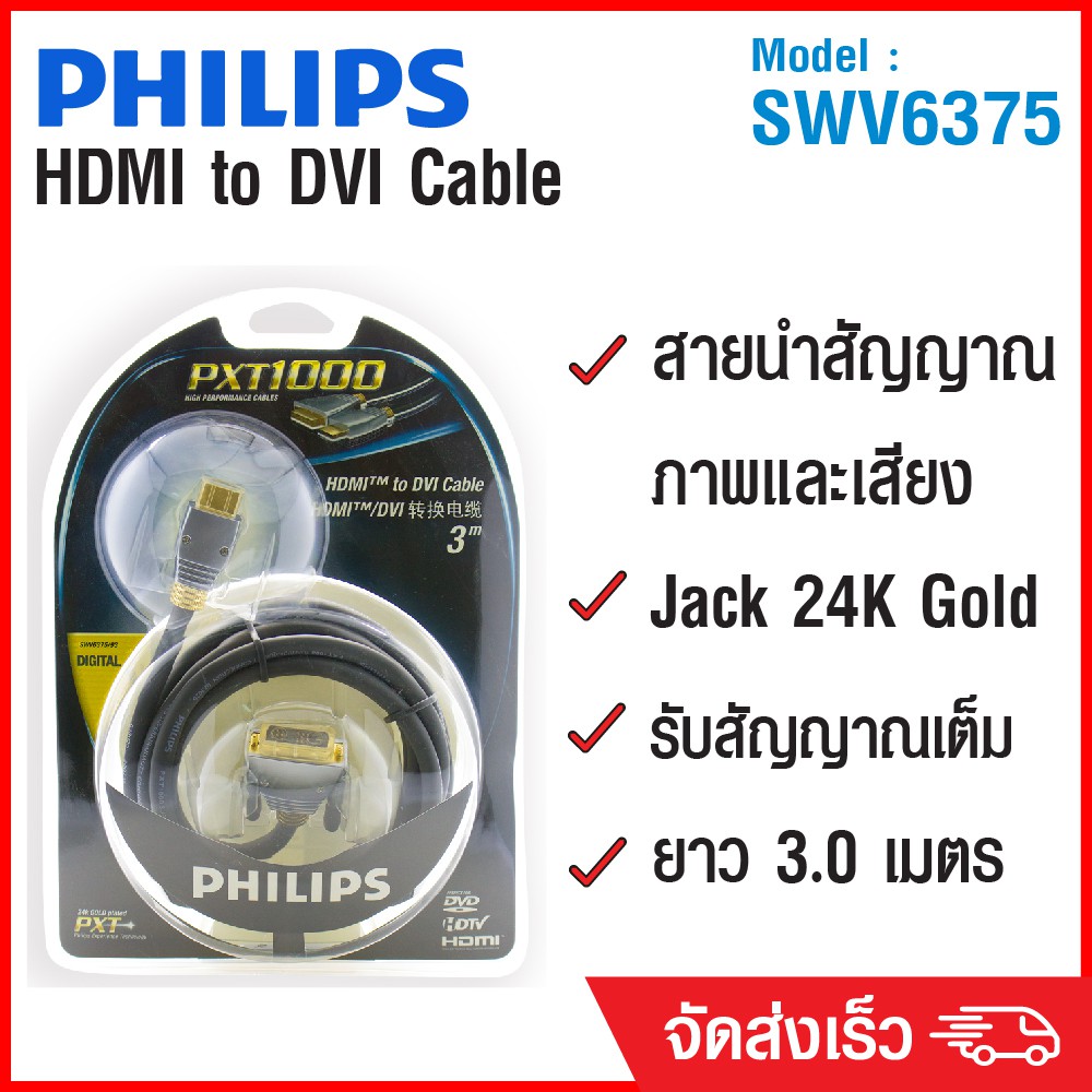 ลด-80-ลดล้างสต๊อก-philips-สาย-แปลง-hdmi-เป็น-dvi-cable-3m-swv6375-สีดำ