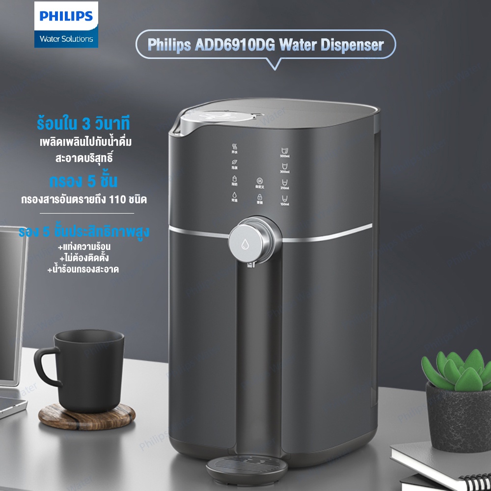 ข้อมูลเพิ่มเติมของ philips water purifier ADD6910 เครื่องกรองน้ําดื่มRO ระบบรีเวิร์สออสโมซิส