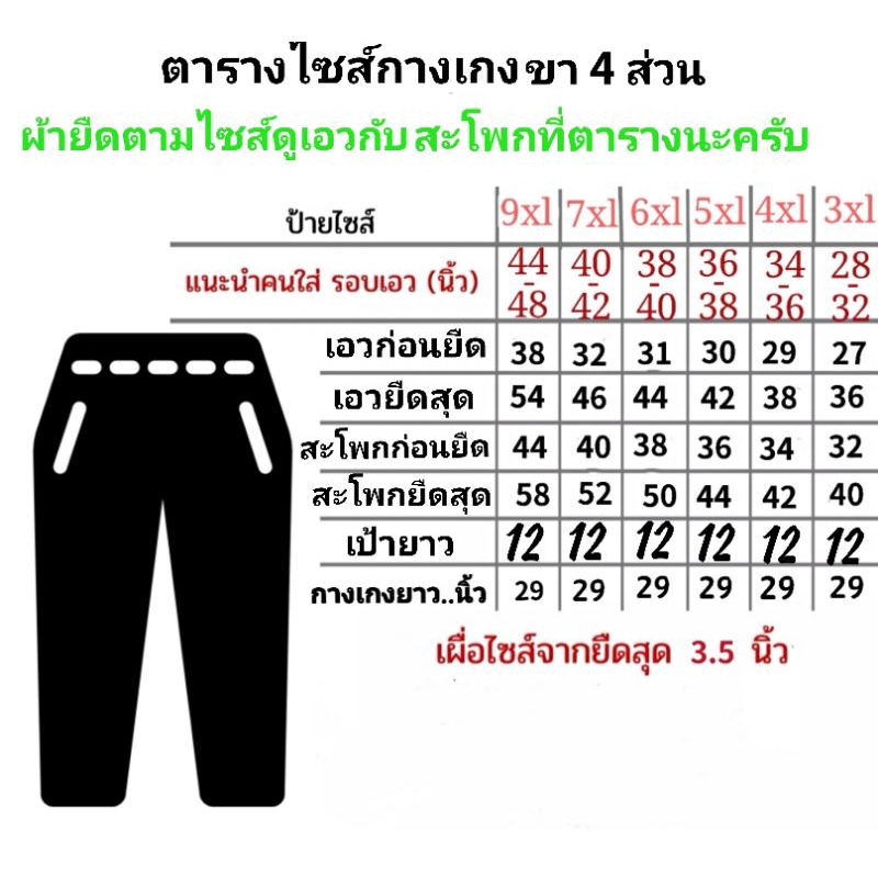 กางเกง4ส่วนผ้ายืดเกาหลี-3xl-4xl-5xl-6xl-7xl-9xl-ไซส์ใหญ่