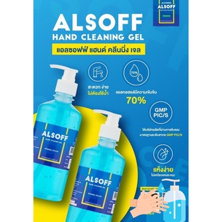 ALSOFF แอลกอฮอล์ เจล 70% 450ml ผสมว่านหางจระเข้ Hand Sanitizer GEL