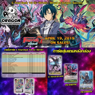 [แวนการ์ด] ชาโดว์ พาลาดิน G-TD10 Ritual of Dragon Sorcery