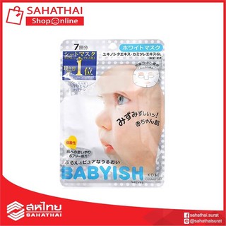 (แท้100%) Kose Babyish Vitamin C Whitening Mask สีขาว 7pcs มาส์กหน้าเด็ก