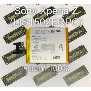 ของแท้💯% แบต Sony Xperia Z (LIS1502ERPC)
