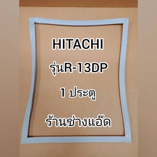 ภาพหน้าปกสินค้าขอบยางตู้เย็นHITACHIรุ่นR-13DP(1 ประตู) ที่เกี่ยวข้อง