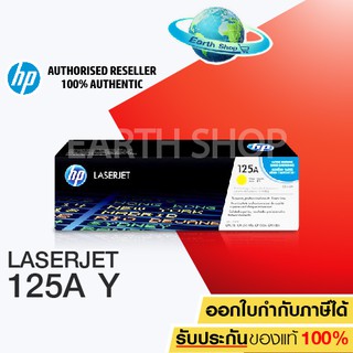 HP Toner ตลับหมึกโทนเนอร์ 125A (CB542A) เหลือง YELLOW ใช้กับพริ้นเตอร์ HP Color LaserJet CP1215/1515, CM1312MFP/CM1312nf