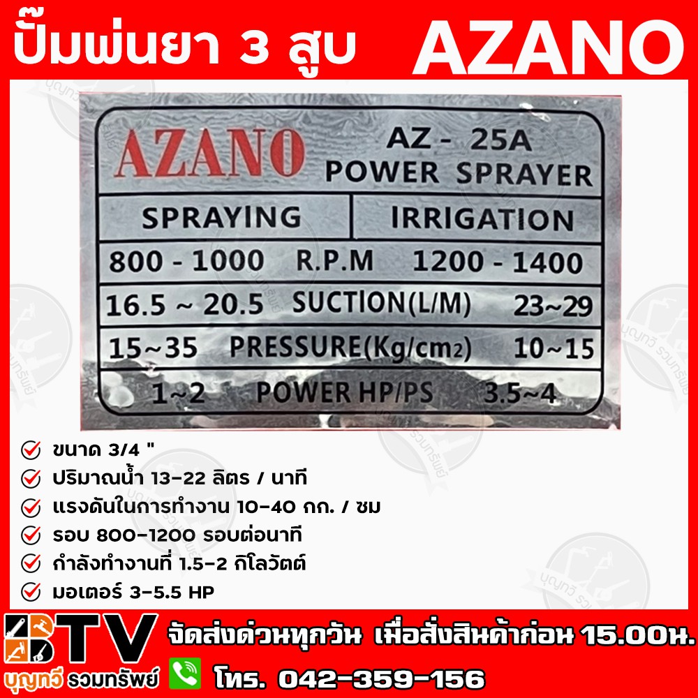 azano-ปั๊มพ่นยา-3-สูบ-ขนาด-3-4-ปริมาณน้ำ-13-22-ลิตร-นาที-แรงดันในการทำงาน-10-40-กก-ซม-รุ่น-az-25a-แบบออโต้