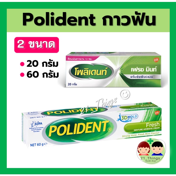 polident-โพลิเดนท์-กาวติดฟันปลอม-2ขนาด-20g-60g-ครีมติดฟันปลอม-กาวฟันปลอม-polident-fresh-mint-เฟรชมิ้นท์