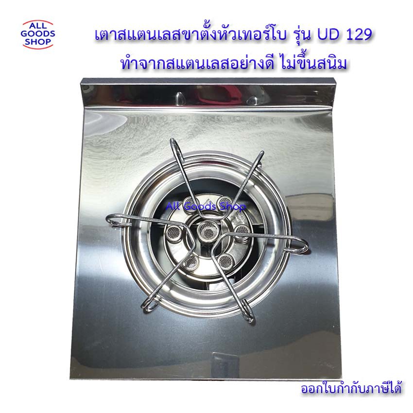 เตาสแตนเลสขาตั้งหัวเทอร์โบ-รุ่น-ud-129-ทำจากสแตนเลสอย่างดี-ไม่ขึ้นสนิม