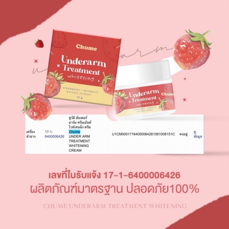 ชูว์มีครีมรักแร้-chume-underarm-ชูว์มี-ครีมทารักแร้