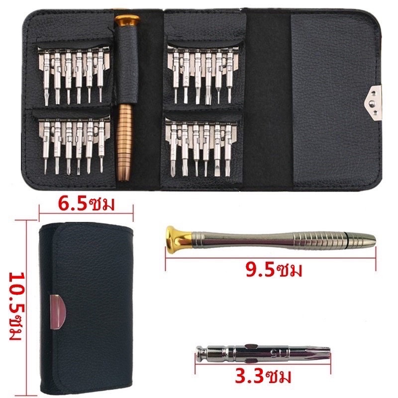พร้อมส่ง-25-in-1-ชุดไขควง-ซ่อมซ่อมเอนกประสงค์-ซ่อมโทรศัพท์มือถือ-ซ่อมนาฬิกา-แบบพกพา-กล่องเก็บของ