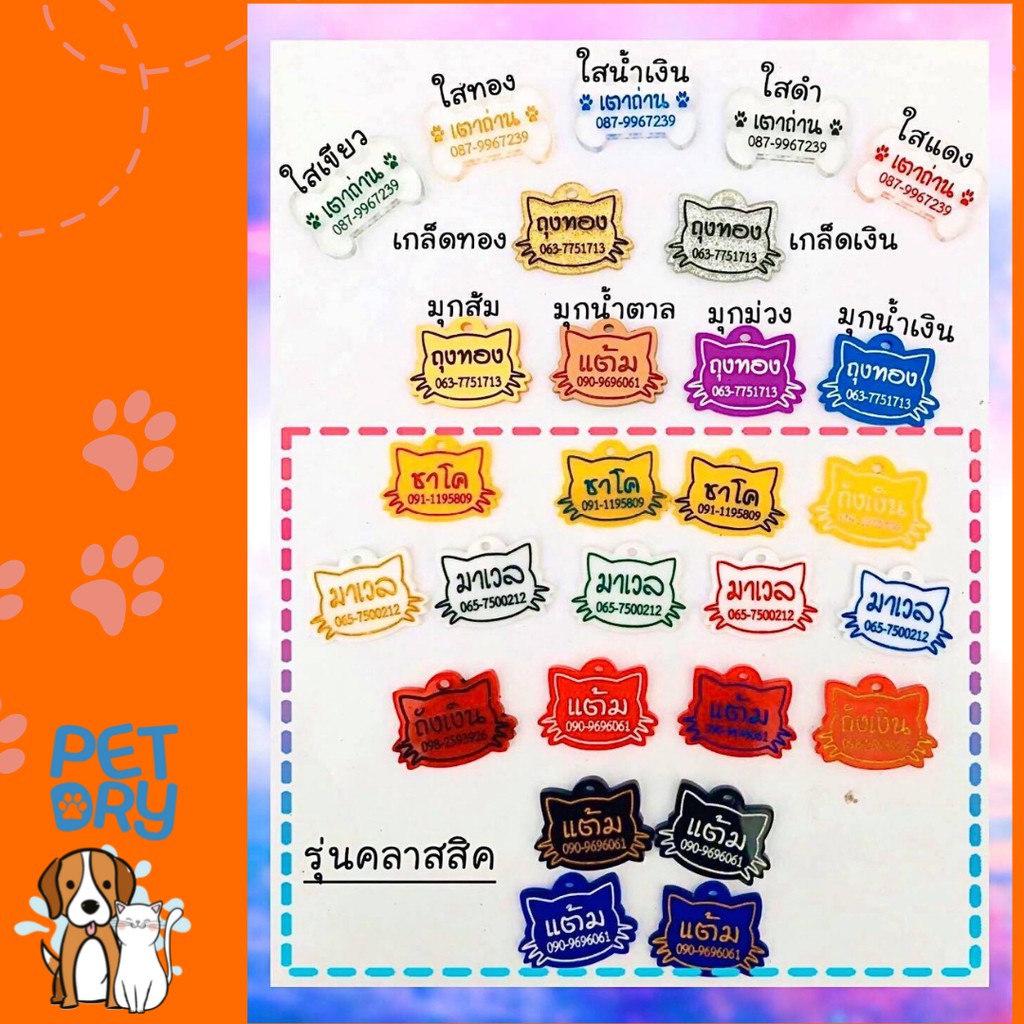 pet-tag-อะคริลิค-รายได้ให้แมวจร-อคิลิก-ป้ายชื่อน้องแมว-น้องหมาราคาถูก