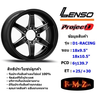 Lenso Wheel D1-RACING ขอบ 18x9.5