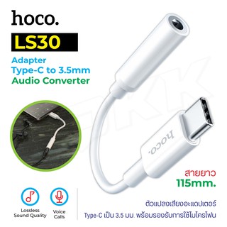 Hoco LS30 ตัวแปลงเสียงอะแดปเตอร์ Type-C ถึง 3.5 มม. พร้อมไมโครโฟนและรองรับการควบคุมสายไฟ